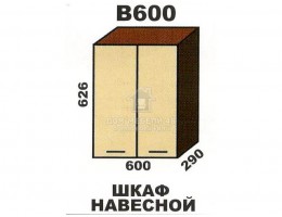 В600 Шкаф навесной "Шимо". Производитель - Эра