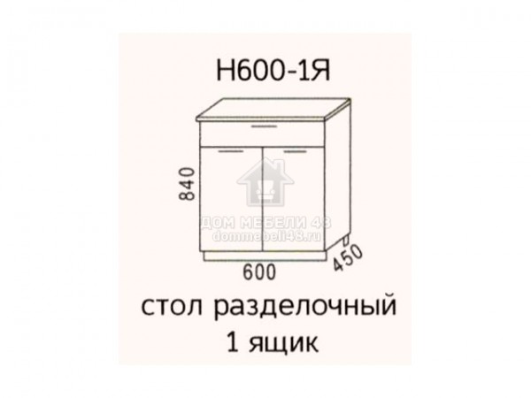 Н600-1Я Стол разделочный 1 ящик "Эра". Производитель - Эра